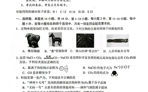 广东省深圳市罗湖区2024届高三上学期期末质量监测化学_2024届广东省深圳市罗湖区高三上学期期末质量监测