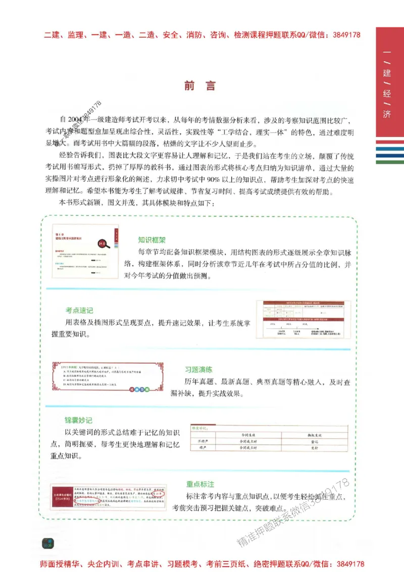 2025年一建-经济-四色笔记高清_2026年一级建造师_2026年一建经济_2025年一建经济SVIP_01-精华文档✿电子教材✿历年真题_18-经济《新版-四色笔记》SMR推荐