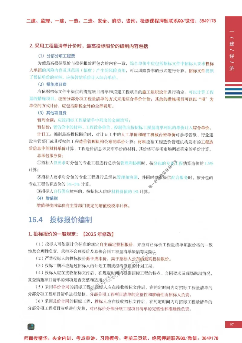 2025年一建-经济-四色笔记高清_2026年一级建造师_2026年一建经济_2025年一建经济SVIP_01-精华文档✿电子教材✿历年真题_18-经济《新版-四色笔记》SMR推荐