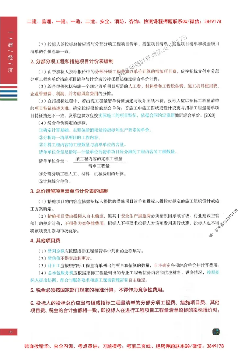 2025年一建-经济-四色笔记高清_2026年一级建造师_2026年一建经济_2025年一建经济SVIP_01-精华文档✿电子教材✿历年真题_18-经济《新版-四色笔记》SMR推荐