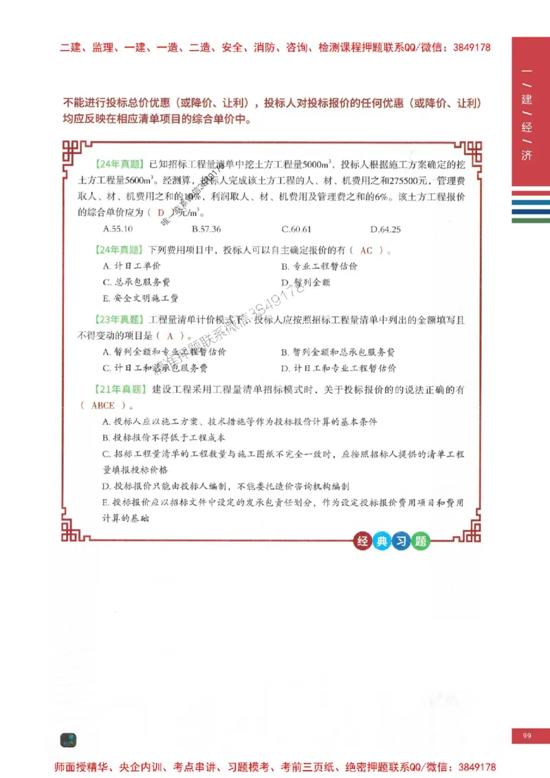 2025年一建-经济-四色笔记高清_2026年一级建造师_2026年一建经济_2025年一建经济SVIP_01-精华文档✿电子教材✿历年真题_18-经济《新版-四色笔记》SMR推荐