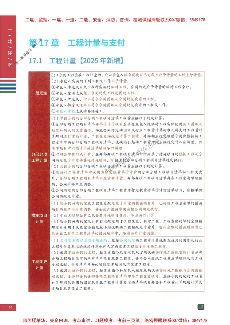 2025年一建-经济-四色笔记高清_2026年一级建造师_2026年一建经济_2025年一建经济SVIP_01-精华文档✿电子教材✿历年真题_18-经济《新版-四色笔记》SMR推荐