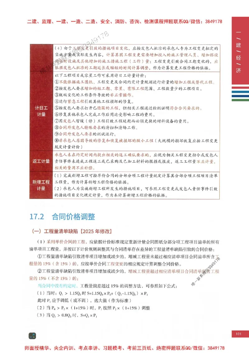 2025年一建-经济-四色笔记高清_2026年一级建造师_2026年一建经济_2025年一建经济SVIP_01-精华文档✿电子教材✿历年真题_18-经济《新版-四色笔记》SMR推荐