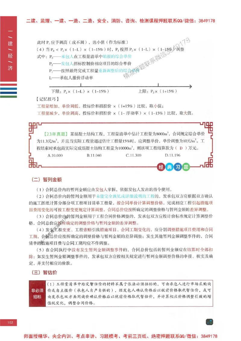 2025年一建-经济-四色笔记高清_2026年一级建造师_2026年一建经济_2025年一建经济SVIP_01-精华文档✿电子教材✿历年真题_18-经济《新版-四色笔记》SMR推荐