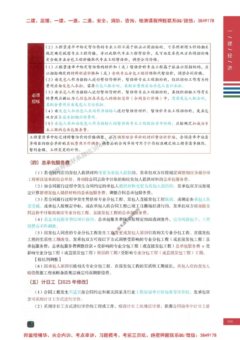 2025年一建-经济-四色笔记高清_2026年一级建造师_2026年一建经济_2025年一建经济SVIP_01-精华文档✿电子教材✿历年真题_18-经济《新版-四色笔记》SMR推荐