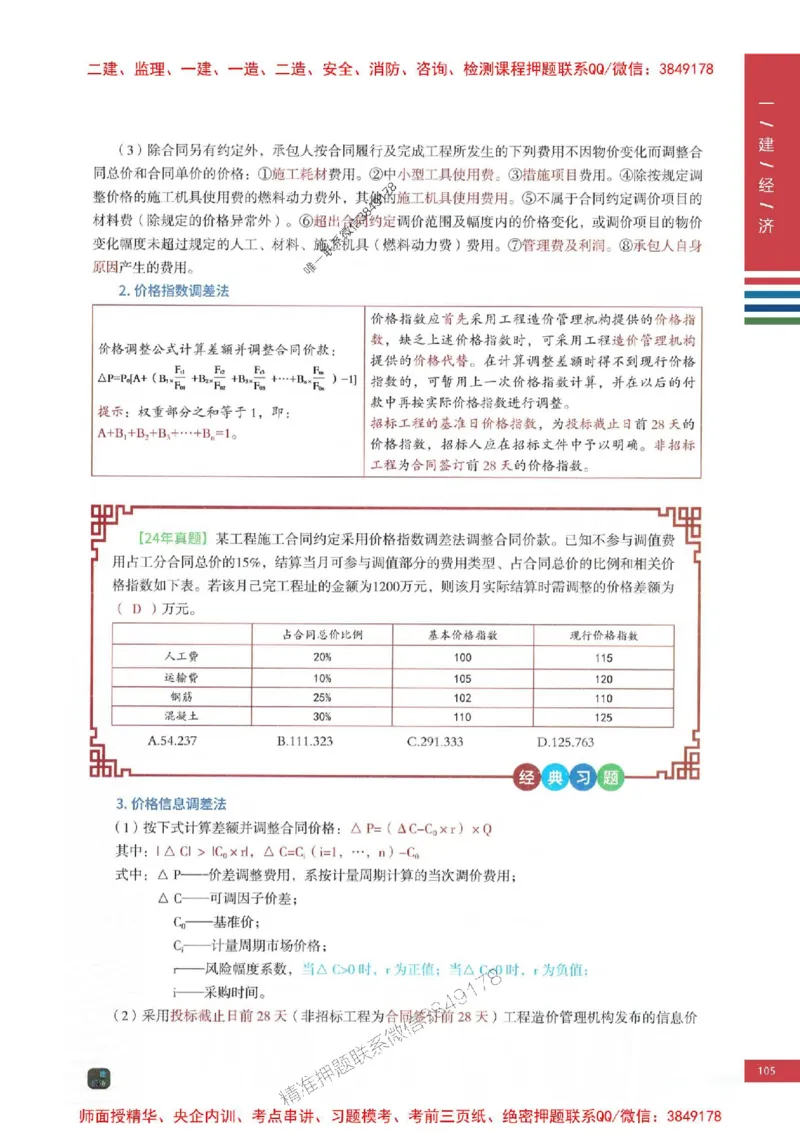 2025年一建-经济-四色笔记高清_2026年一级建造师_2026年一建经济_2025年一建经济SVIP_01-精华文档✿电子教材✿历年真题_18-经济《新版-四色笔记》SMR推荐
