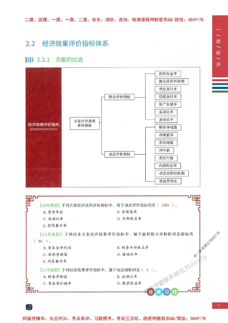 2025年一建-经济-四色笔记高清_2026年一级建造师_2026年一建经济_2025年一建经济SVIP_01-精华文档✿电子教材✿历年真题_18-经济《新版-四色笔记》SMR推荐