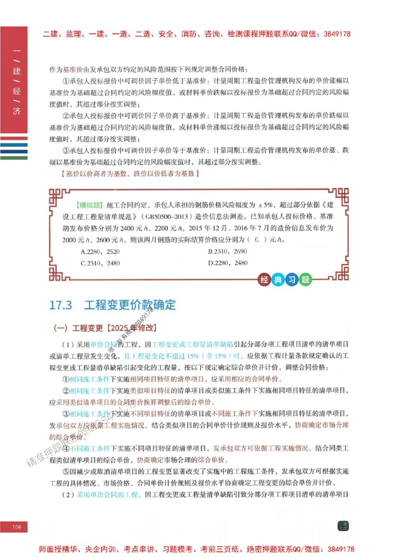 2025年一建-经济-四色笔记高清_2026年一级建造师_2026年一建经济_2025年一建经济SVIP_01-精华文档✿电子教材✿历年真题_18-经济《新版-四色笔记》SMR推荐