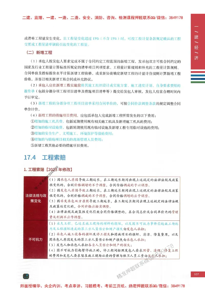 2025年一建-经济-四色笔记高清_2026年一级建造师_2026年一建经济_2025年一建经济SVIP_01-精华文档✿电子教材✿历年真题_18-经济《新版-四色笔记》SMR推荐