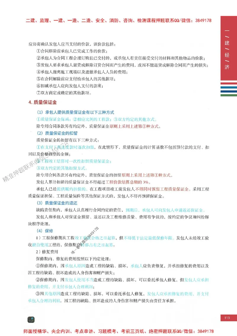 2025年一建-经济-四色笔记高清_2026年一级建造师_2026年一建经济_2025年一建经济SVIP_01-精华文档✿电子教材✿历年真题_18-经济《新版-四色笔记》SMR推荐