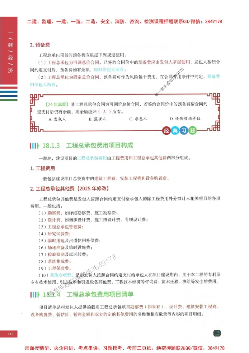 2025年一建-经济-四色笔记高清_2026年一级建造师_2026年一建经济_2025年一建经济SVIP_01-精华文档✿电子教材✿历年真题_18-经济《新版-四色笔记》SMR推荐