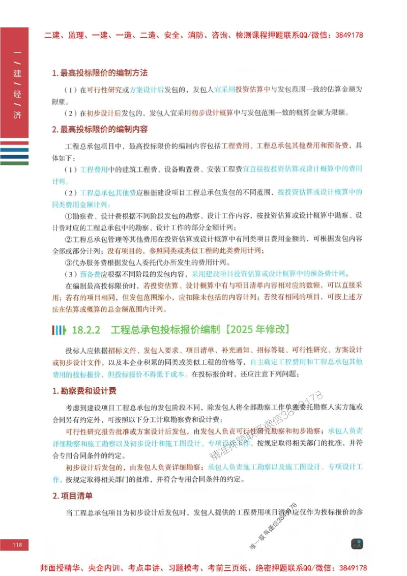 2025年一建-经济-四色笔记高清_2026年一级建造师_2026年一建经济_2025年一建经济SVIP_01-精华文档✿电子教材✿历年真题_18-经济《新版-四色笔记》SMR推荐