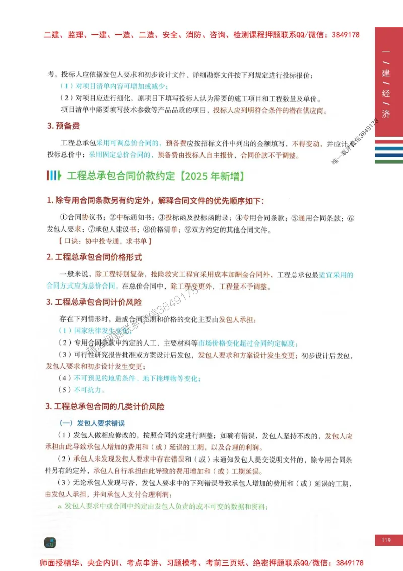 2025年一建-经济-四色笔记高清_2026年一级建造师_2026年一建经济_2025年一建经济SVIP_01-精华文档✿电子教材✿历年真题_18-经济《新版-四色笔记》SMR推荐