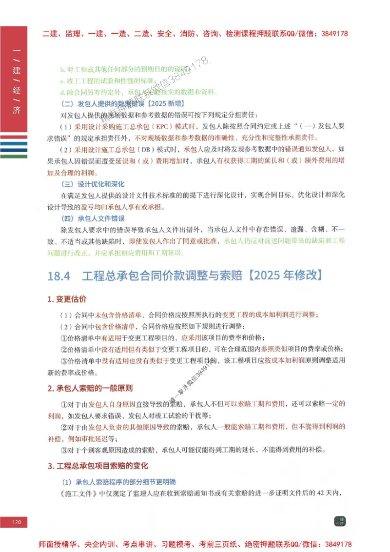 2025年一建-经济-四色笔记高清_2026年一级建造师_2026年一建经济_2025年一建经济SVIP_01-精华文档✿电子教材✿历年真题_18-经济《新版-四色笔记》SMR推荐