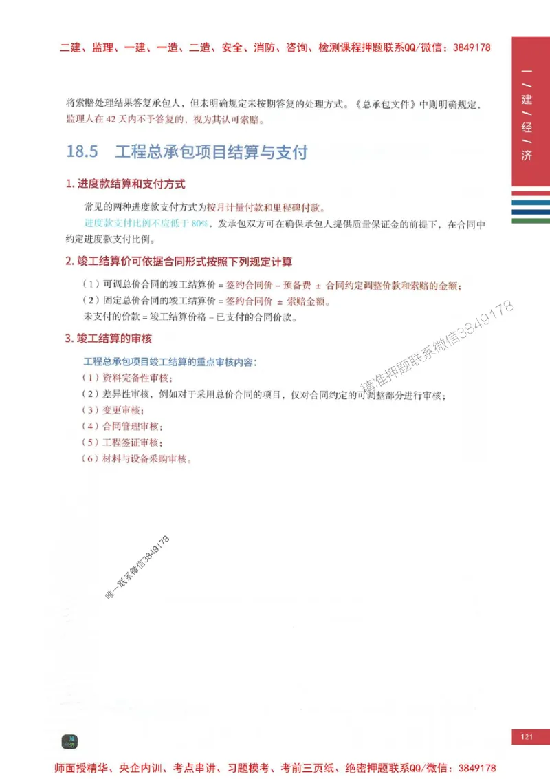 2025年一建-经济-四色笔记高清_2026年一级建造师_2026年一建经济_2025年一建经济SVIP_01-精华文档✿电子教材✿历年真题_18-经济《新版-四色笔记》SMR推荐