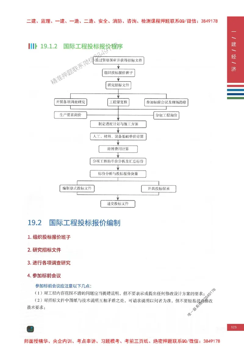 2025年一建-经济-四色笔记高清_2026年一级建造师_2026年一建经济_2025年一建经济SVIP_01-精华文档✿电子教材✿历年真题_18-经济《新版-四色笔记》SMR推荐