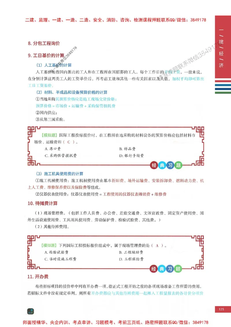 2025年一建-经济-四色笔记高清_2026年一级建造师_2026年一建经济_2025年一建经济SVIP_01-精华文档✿电子教材✿历年真题_18-经济《新版-四色笔记》SMR推荐