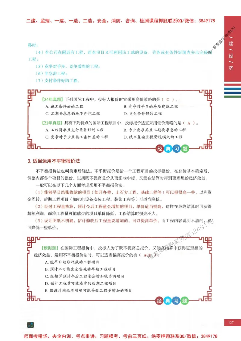 2025年一建-经济-四色笔记高清_2026年一级建造师_2026年一建经济_2025年一建经济SVIP_01-精华文档✿电子教材✿历年真题_18-经济《新版-四色笔记》SMR推荐