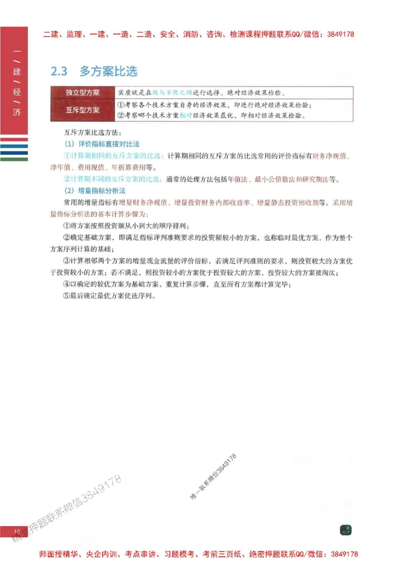 2025年一建-经济-四色笔记高清_2026年一级建造师_2026年一建经济_2025年一建经济SVIP_01-精华文档✿电子教材✿历年真题_18-经济《新版-四色笔记》SMR推荐