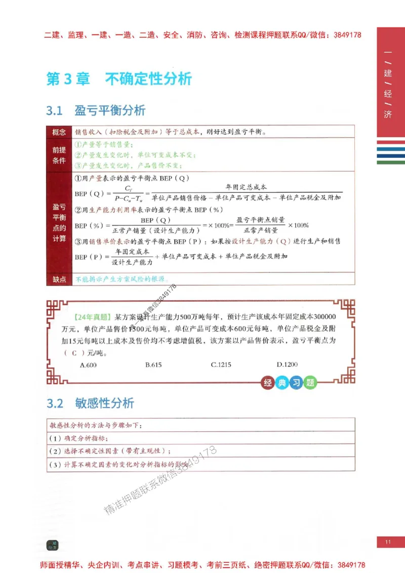 2025年一建-经济-四色笔记高清_2026年一级建造师_2026年一建经济_2025年一建经济SVIP_01-精华文档✿电子教材✿历年真题_18-经济《新版-四色笔记》SMR推荐