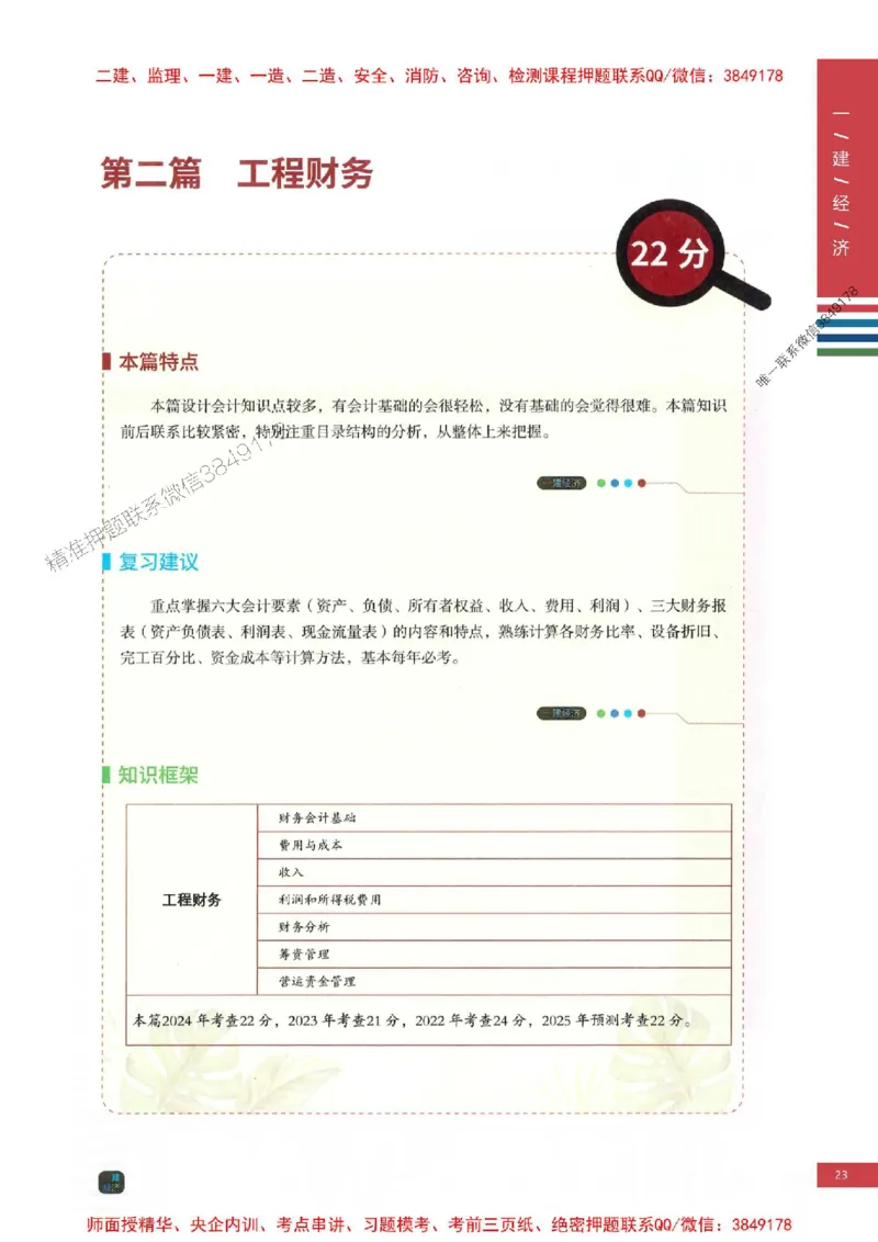 2025年一建-经济-四色笔记高清_2026年一级建造师_2026年一建经济_2025年一建经济SVIP_01-精华文档✿电子教材✿历年真题_18-经济《新版-四色笔记》SMR推荐