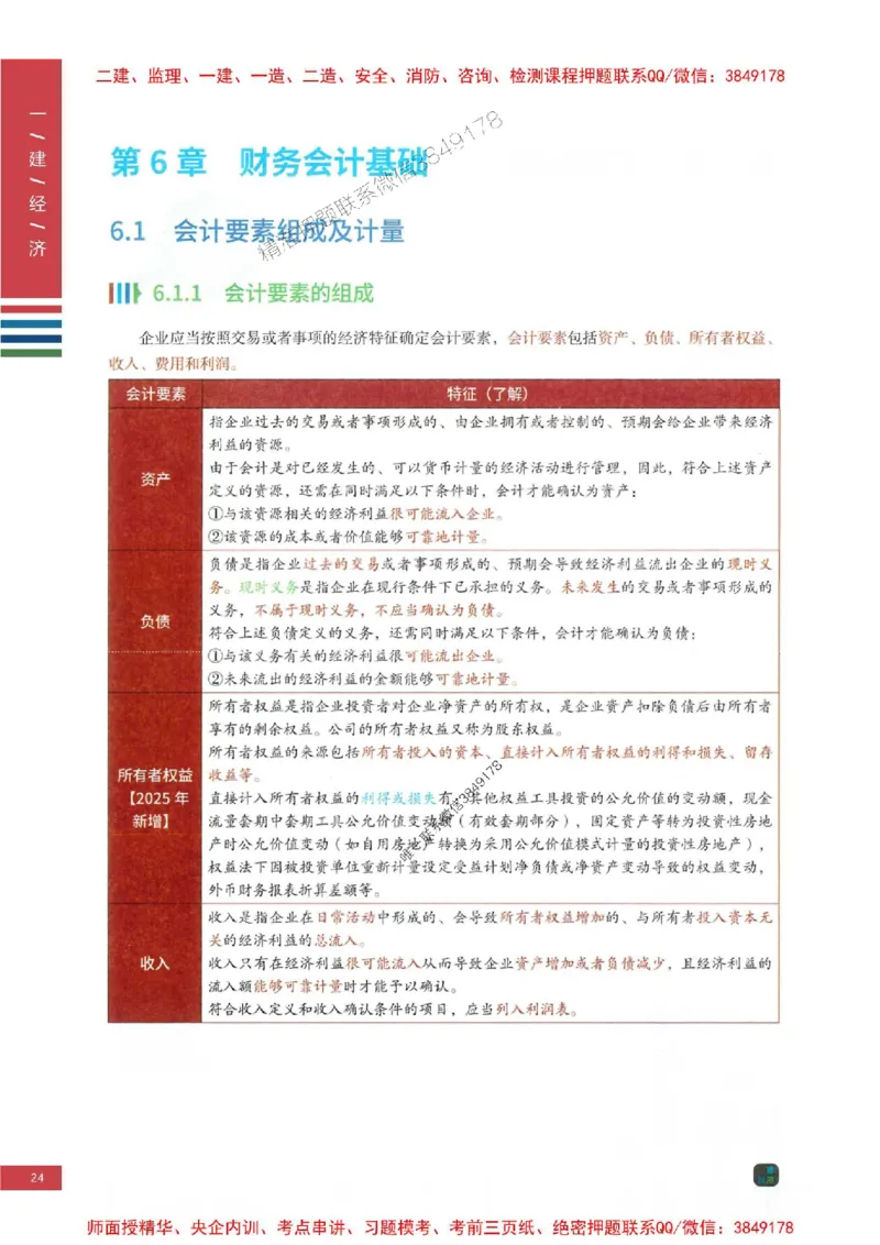 2025年一建-经济-四色笔记高清_2026年一级建造师_2026年一建经济_2025年一建经济SVIP_01-精华文档✿电子教材✿历年真题_18-经济《新版-四色笔记》SMR推荐