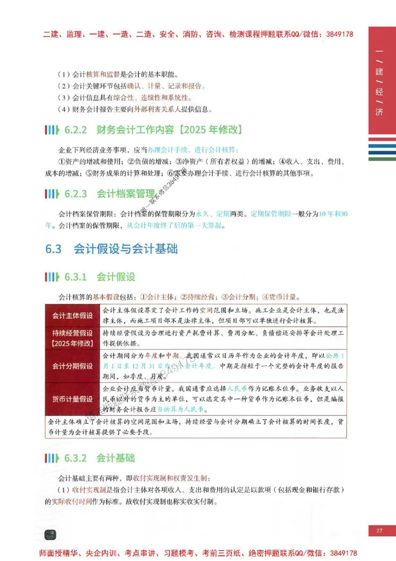 2025年一建-经济-四色笔记高清_2026年一级建造师_2026年一建经济_2025年一建经济SVIP_01-精华文档✿电子教材✿历年真题_18-经济《新版-四色笔记》SMR推荐