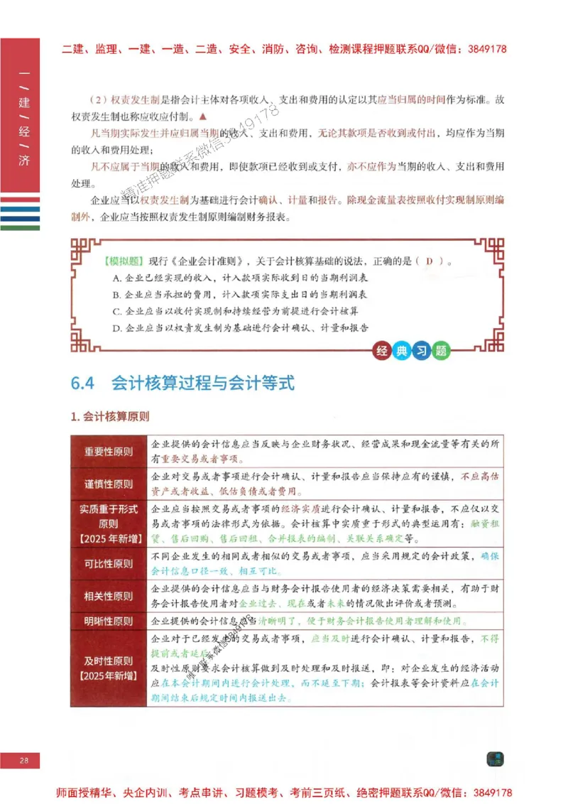 2025年一建-经济-四色笔记高清_2026年一级建造师_2026年一建经济_2025年一建经济SVIP_01-精华文档✿电子教材✿历年真题_18-经济《新版-四色笔记》SMR推荐