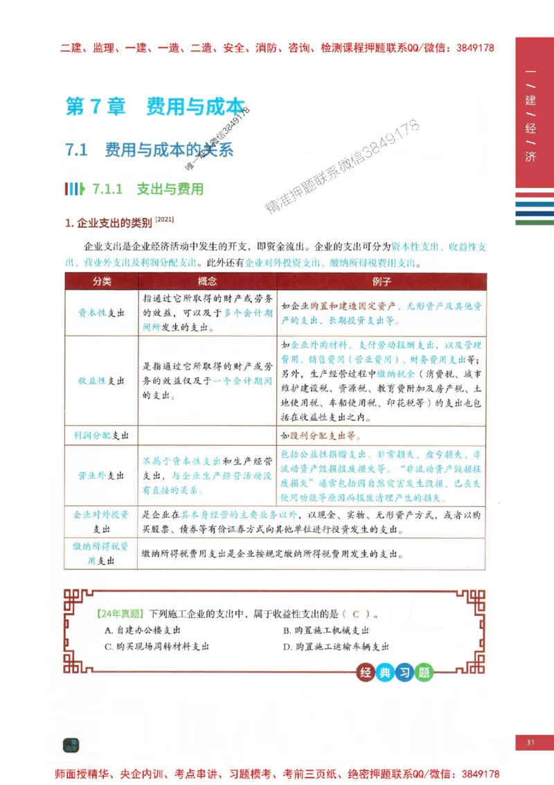 2025年一建-经济-四色笔记高清_2026年一级建造师_2026年一建经济_2025年一建经济SVIP_01-精华文档✿电子教材✿历年真题_18-经济《新版-四色笔记》SMR推荐