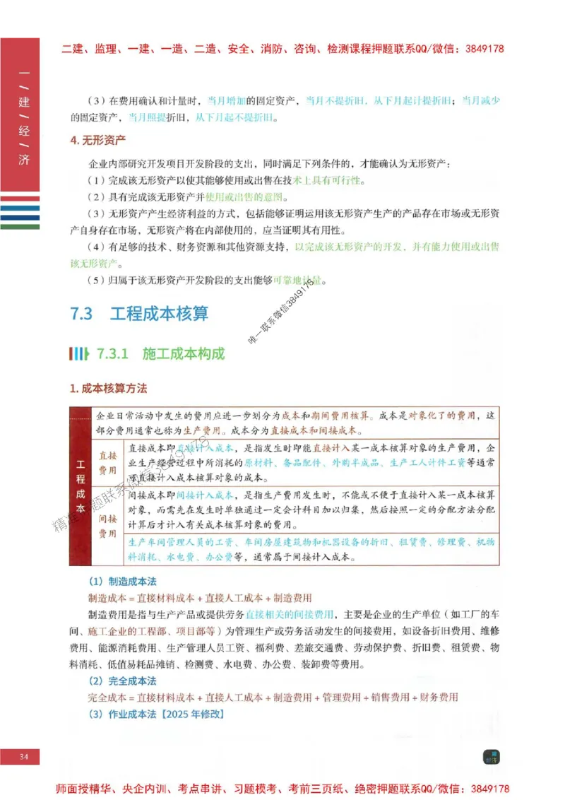 2025年一建-经济-四色笔记高清_2026年一级建造师_2026年一建经济_2025年一建经济SVIP_01-精华文档✿电子教材✿历年真题_18-经济《新版-四色笔记》SMR推荐