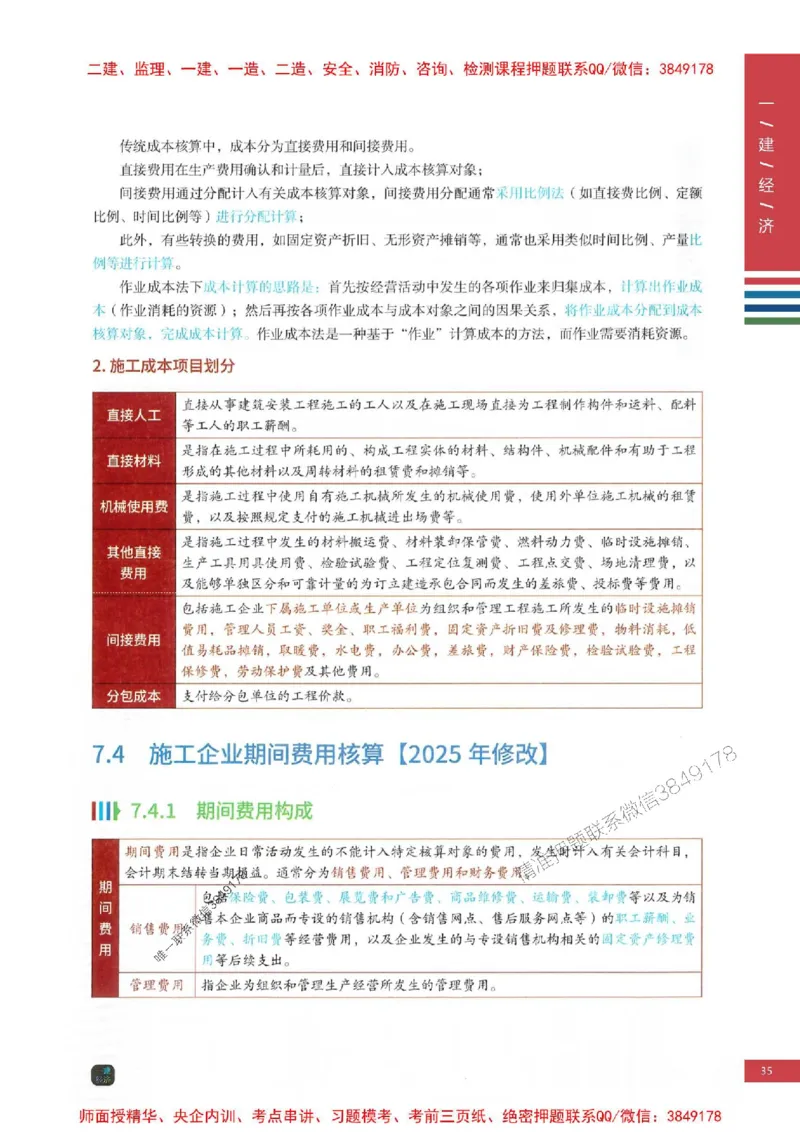 2025年一建-经济-四色笔记高清_2026年一级建造师_2026年一建经济_2025年一建经济SVIP_01-精华文档✿电子教材✿历年真题_18-经济《新版-四色笔记》SMR推荐
