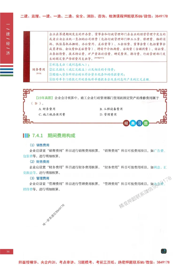 2025年一建-经济-四色笔记高清_2026年一级建造师_2026年一建经济_2025年一建经济SVIP_01-精华文档✿电子教材✿历年真题_18-经济《新版-四色笔记》SMR推荐