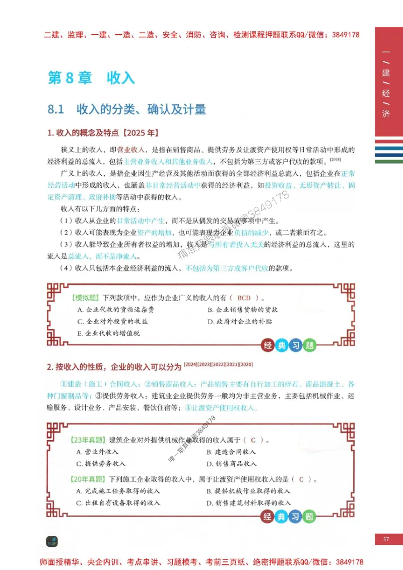 2025年一建-经济-四色笔记高清_2026年一级建造师_2026年一建经济_2025年一建经济SVIP_01-精华文档✿电子教材✿历年真题_18-经济《新版-四色笔记》SMR推荐