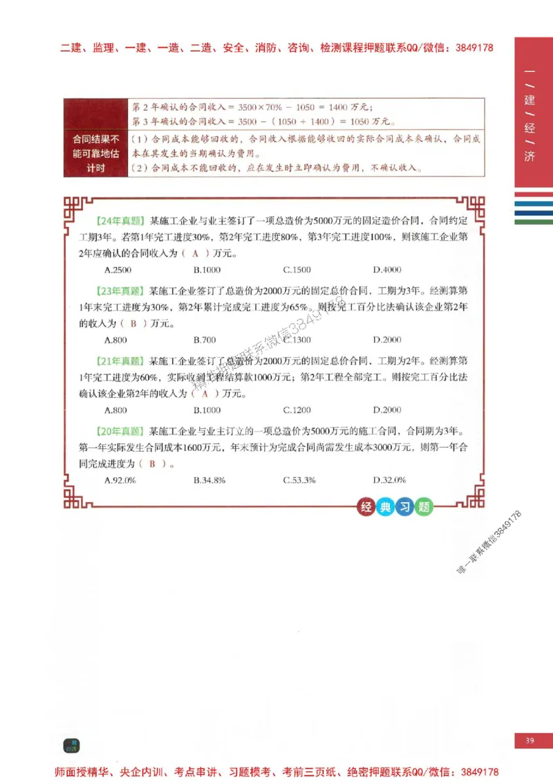 2025年一建-经济-四色笔记高清_2026年一级建造师_2026年一建经济_2025年一建经济SVIP_01-精华文档✿电子教材✿历年真题_18-经济《新版-四色笔记》SMR推荐