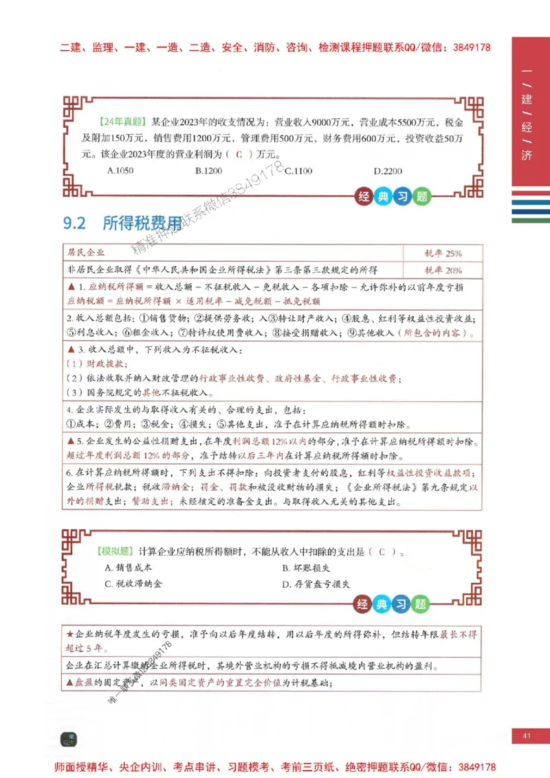 2025年一建-经济-四色笔记高清_2026年一级建造师_2026年一建经济_2025年一建经济SVIP_01-精华文档✿电子教材✿历年真题_18-经济《新版-四色笔记》SMR推荐