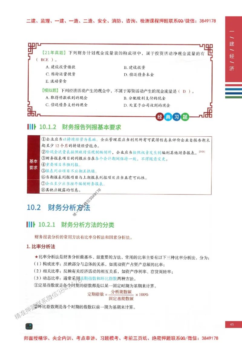 2025年一建-经济-四色笔记高清_2026年一级建造师_2026年一建经济_2025年一建经济SVIP_01-精华文档✿电子教材✿历年真题_18-经济《新版-四色笔记》SMR推荐
