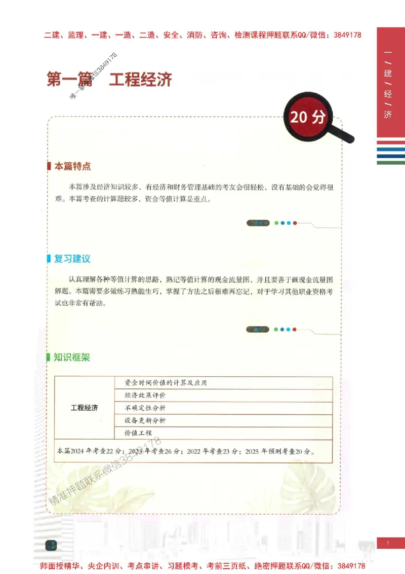 2025年一建-经济-四色笔记高清_2026年一级建造师_2026年一建经济_2025年一建经济SVIP_01-精华文档✿电子教材✿历年真题_18-经济《新版-四色笔记》SMR推荐