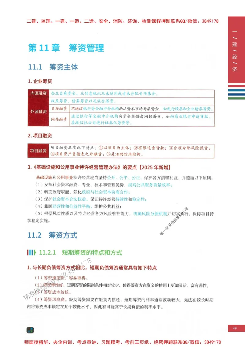 2025年一建-经济-四色笔记高清_2026年一级建造师_2026年一建经济_2025年一建经济SVIP_01-精华文档✿电子教材✿历年真题_18-经济《新版-四色笔记》SMR推荐