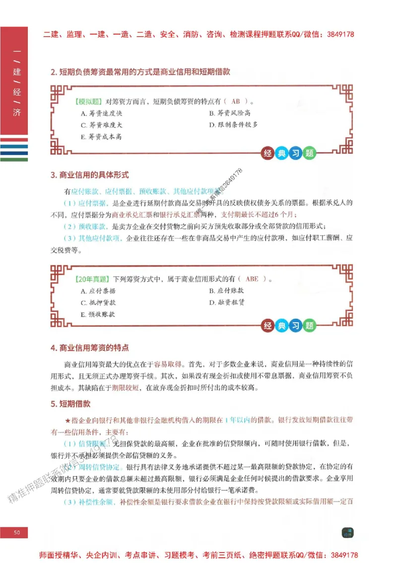 2025年一建-经济-四色笔记高清_2026年一级建造师_2026年一建经济_2025年一建经济SVIP_01-精华文档✿电子教材✿历年真题_18-经济《新版-四色笔记》SMR推荐