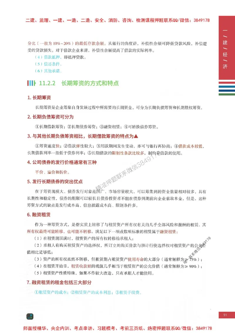 2025年一建-经济-四色笔记高清_2026年一级建造师_2026年一建经济_2025年一建经济SVIP_01-精华文档✿电子教材✿历年真题_18-经济《新版-四色笔记》SMR推荐