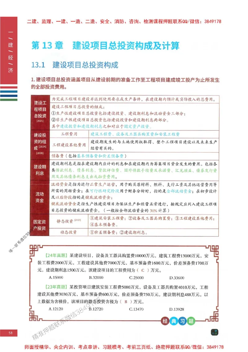 2025年一建-经济-四色笔记高清_2026年一级建造师_2026年一建经济_2025年一建经济SVIP_01-精华文档✿电子教材✿历年真题_18-经济《新版-四色笔记》SMR推荐