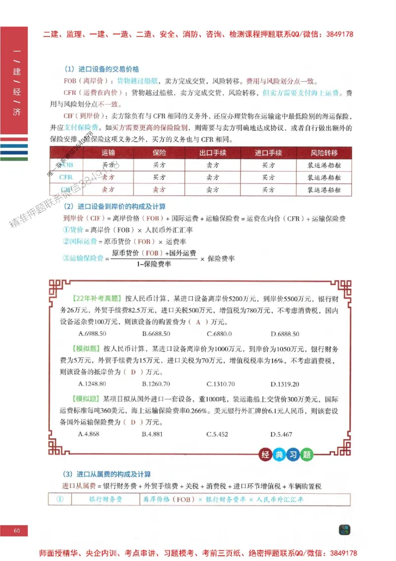 2025年一建-经济-四色笔记高清_2026年一级建造师_2026年一建经济_2025年一建经济SVIP_01-精华文档✿电子教材✿历年真题_18-经济《新版-四色笔记》SMR推荐