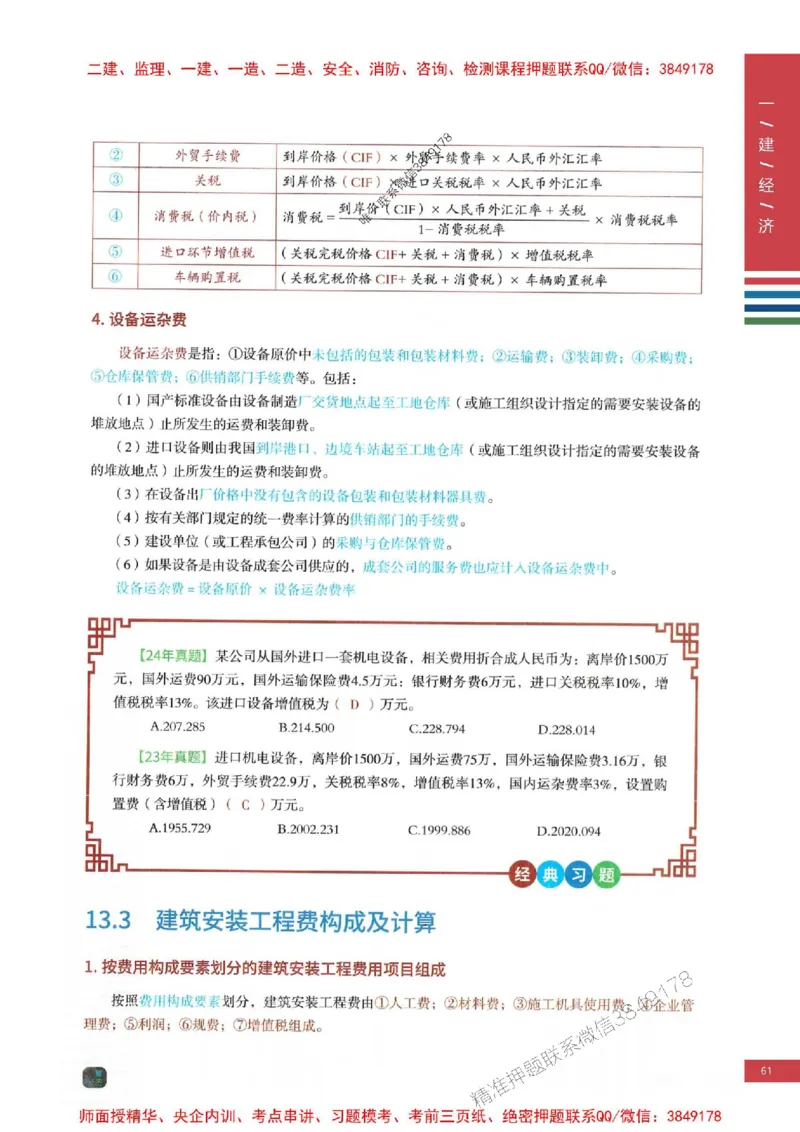 2025年一建-经济-四色笔记高清_2026年一级建造师_2026年一建经济_2025年一建经济SVIP_01-精华文档✿电子教材✿历年真题_18-经济《新版-四色笔记》SMR推荐