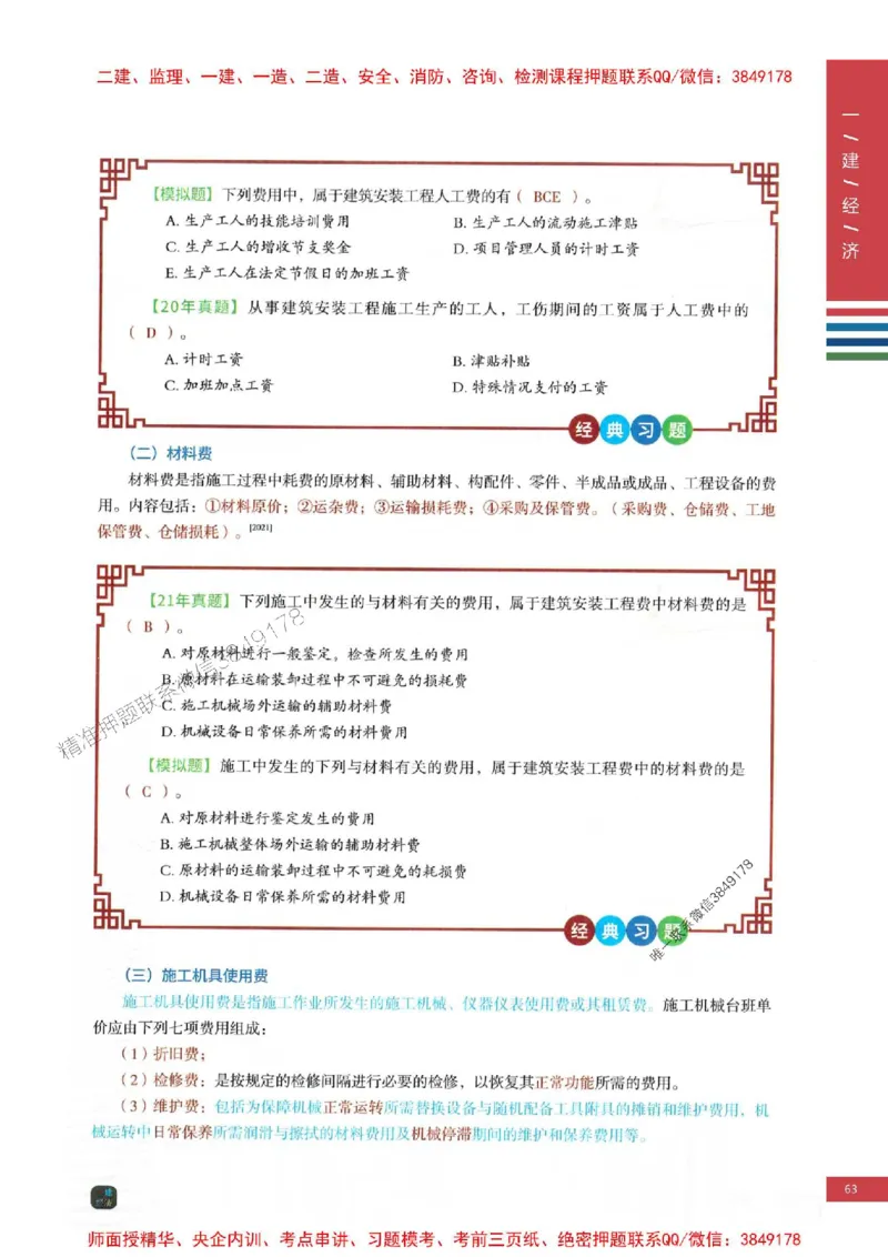 2025年一建-经济-四色笔记高清_2026年一级建造师_2026年一建经济_2025年一建经济SVIP_01-精华文档✿电子教材✿历年真题_18-经济《新版-四色笔记》SMR推荐
