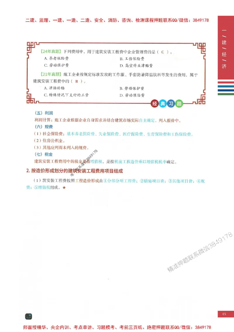 2025年一建-经济-四色笔记高清_2026年一级建造师_2026年一建经济_2025年一建经济SVIP_01-精华文档✿电子教材✿历年真题_18-经济《新版-四色笔记》SMR推荐