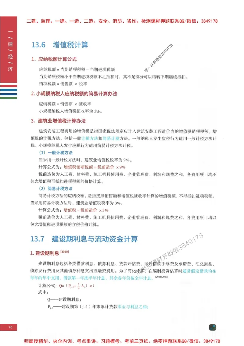 2025年一建-经济-四色笔记高清_2026年一级建造师_2026年一建经济_2025年一建经济SVIP_01-精华文档✿电子教材✿历年真题_18-经济《新版-四色笔记》SMR推荐