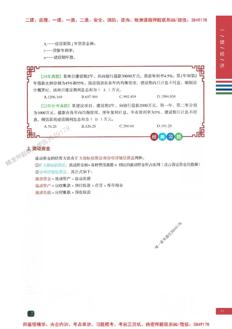 2025年一建-经济-四色笔记高清_2026年一级建造师_2026年一建经济_2025年一建经济SVIP_01-精华文档✿电子教材✿历年真题_18-经济《新版-四色笔记》SMR推荐