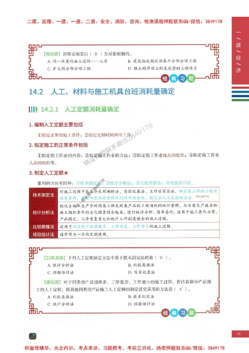 2025年一建-经济-四色笔记高清_2026年一级建造师_2026年一建经济_2025年一建经济SVIP_01-精华文档✿电子教材✿历年真题_18-经济《新版-四色笔记》SMR推荐