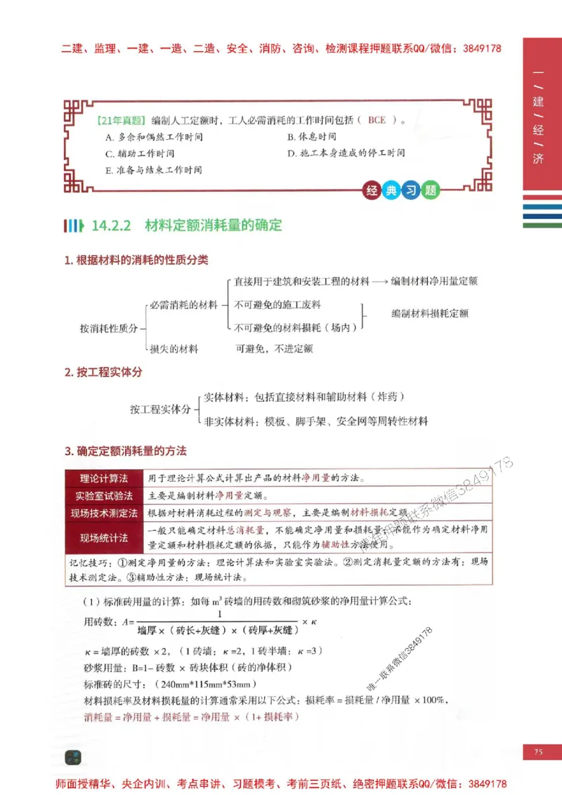 2025年一建-经济-四色笔记高清_2026年一级建造师_2026年一建经济_2025年一建经济SVIP_01-精华文档✿电子教材✿历年真题_18-经济《新版-四色笔记》SMR推荐