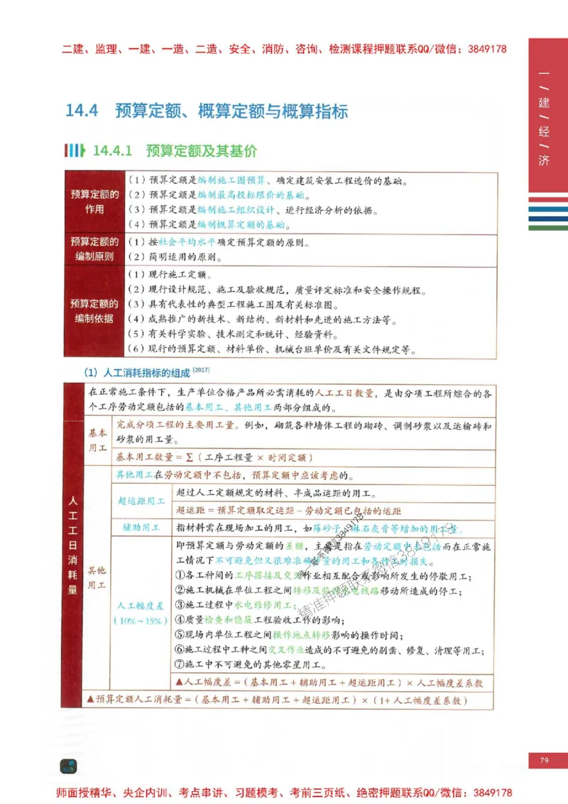 2025年一建-经济-四色笔记高清_2026年一级建造师_2026年一建经济_2025年一建经济SVIP_01-精华文档✿电子教材✿历年真题_18-经济《新版-四色笔记》SMR推荐